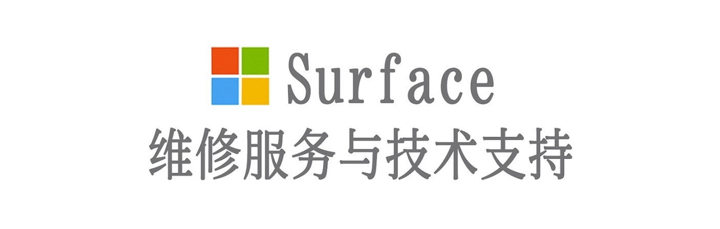 阳朔surface产品维修服务中心