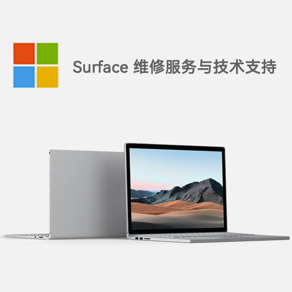 阳朔surface产品维修服务电话